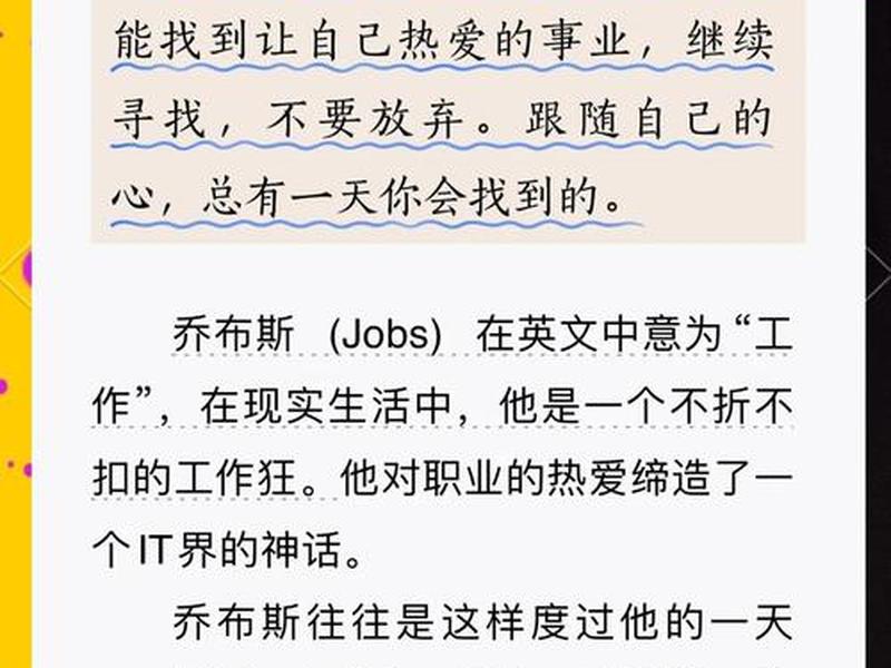 乔布斯人际关系名言，乔布斯人际关系名言有哪些