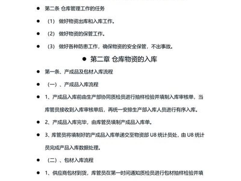 仓库管理人员的基本素质和职责 仓库管理人员的基本素质和职责要求 仓库管理人员的基本素质和职责 仓库管理人员的基本素质和职责要求
