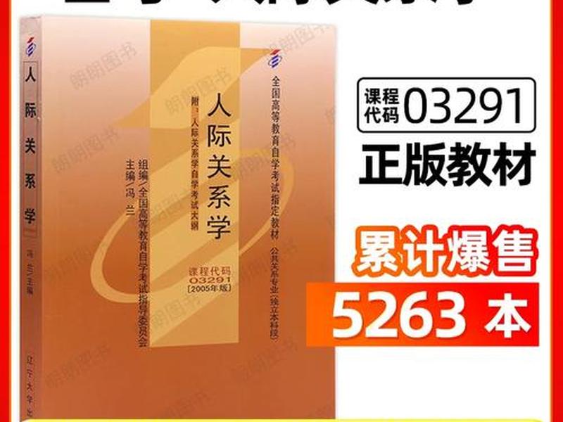 03291人际关系学教材pdf;03291人际关系学教材 03291人际关系学教材pdf;03291人际关系学教材