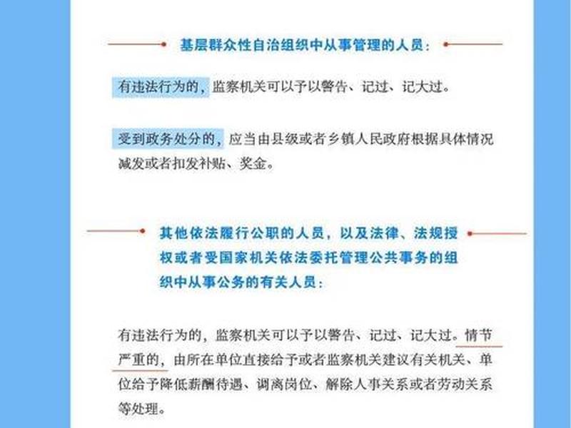 公务员处理处分条例 - 公务员处理处分条例规定