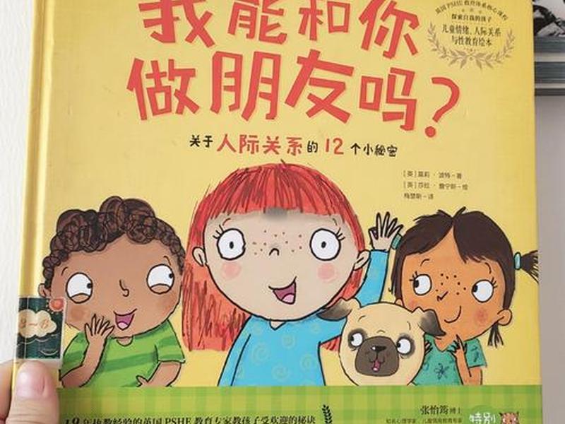 人际关系 绘本(人际关系 绘本图片) 人际关系 绘本(人际关系 绘本图片)