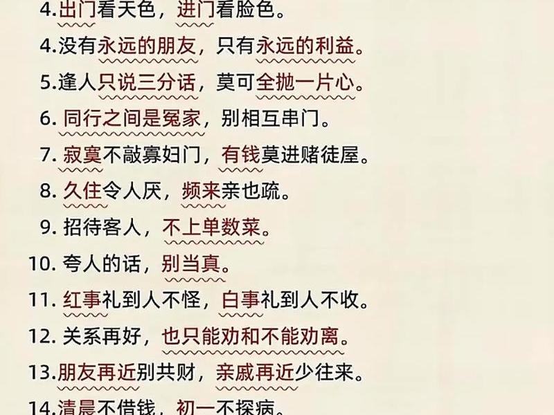 利益与人际关系名言(利益与人际关系名言警句) 利益与人际关系名言(利益与人际关系名言警句)