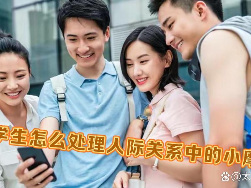 大学生人际关系视频推荐 - 大学生人际关系的视频 大学生人际关系视频推荐 - 大学生人际关系的视频