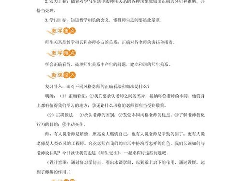 和老师谈友情中的矛盾（和老师谈友情中的矛盾怎么办）