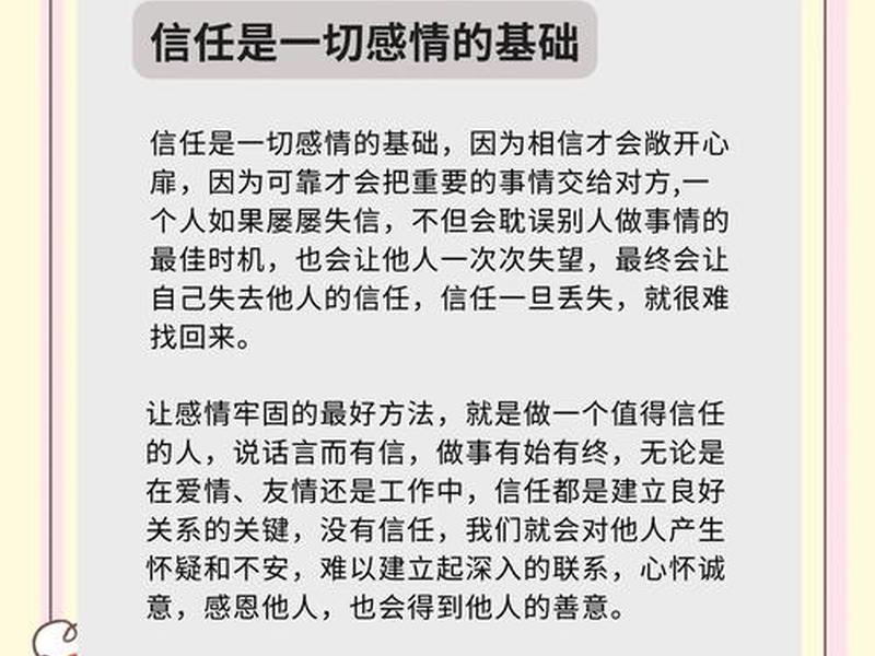 人际关系 信任 - 人际关系 信任怎么写 人际关系 信任 - 人际关系 信任怎么写