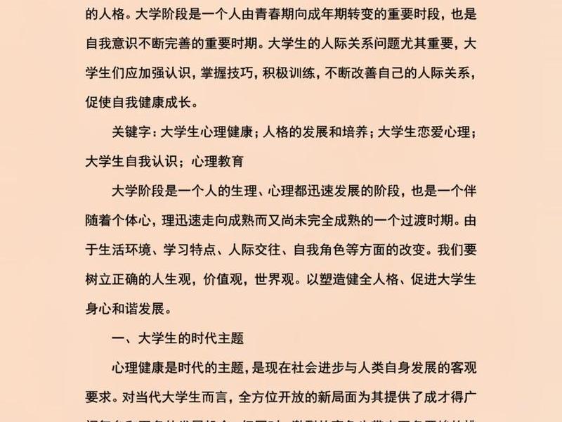 大学心理问题以及解决方法；大学心理问题以及解决方法论文