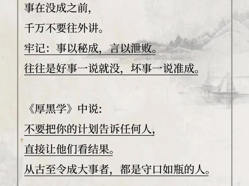 厚黑学人际交往原则；人际交往要懂厚黑学