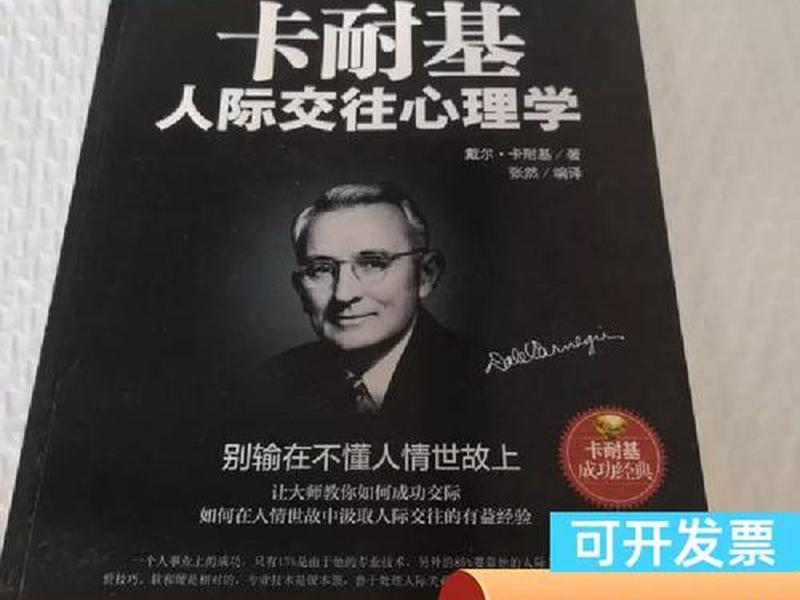 卡耐基人际心理学txt;卡耐基人际交往心理学txt 卡耐基人际心理学txt;卡耐基人际交往心理学txt