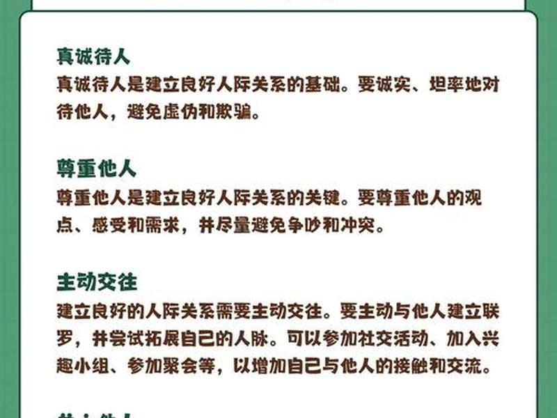 人际关系12条秘诀书,人际关系12条秘诀书籍有哪些 人际关系12条秘诀书,人际关系12条秘诀书籍有哪些