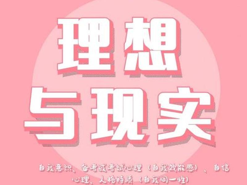 个人理想与社会理想实际上的关系；个人理想与社会理想的关系实质是什么
