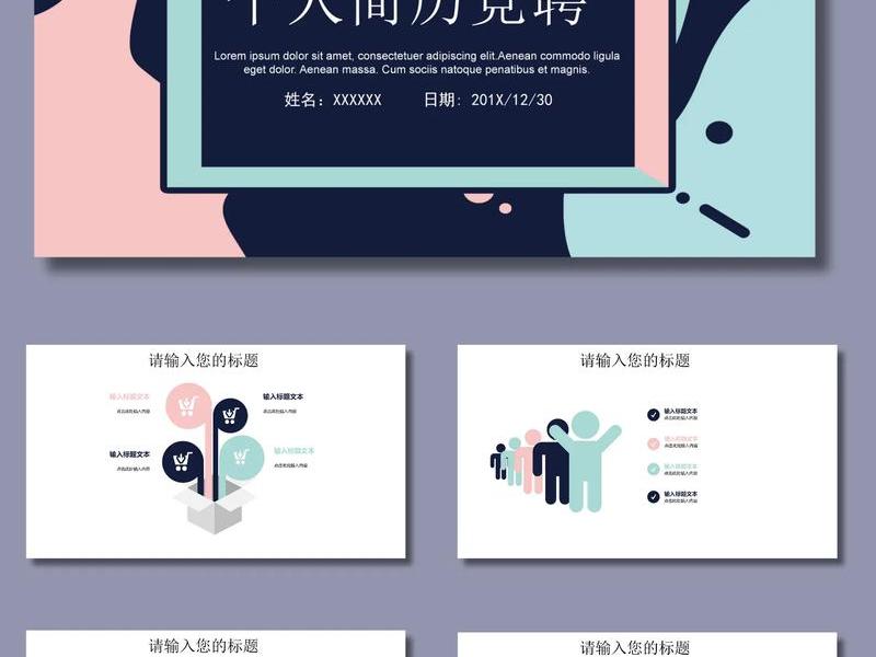 ppt模板个人简历;ppt个人简历模板免费下载 ppt模板个人简历;ppt个人简历模板免费下载