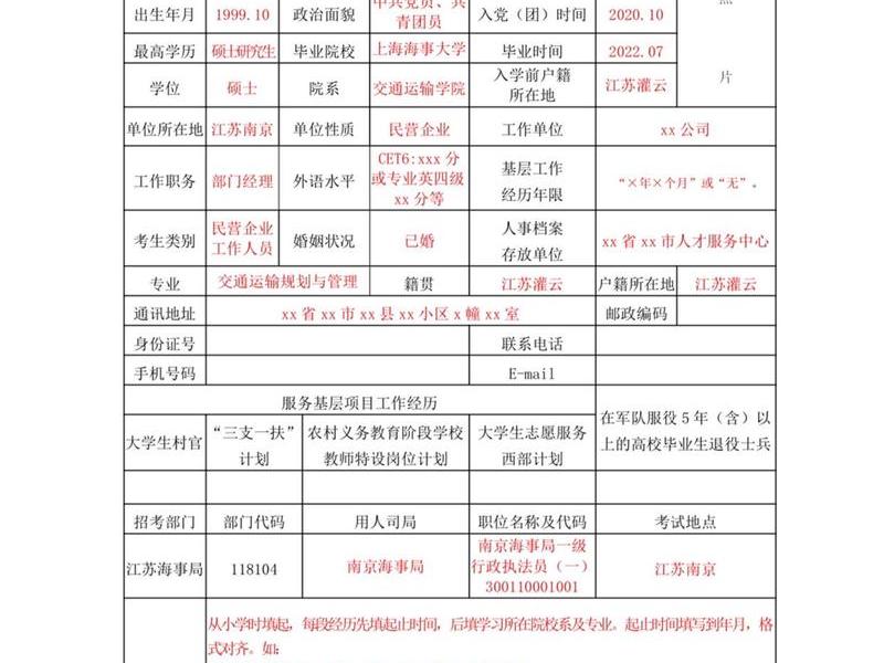 公务员社会关系表 - 公务员社会关系表格怎么填写 公务员社会关系表 - 公务员社会关系表格怎么填写