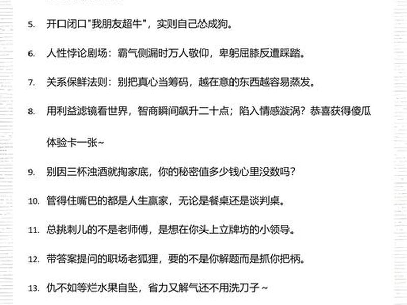 处理好人际关系文案，处理好人际关系文案怎么写