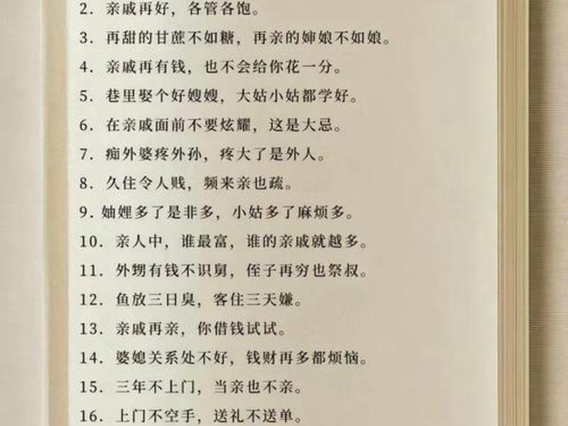 亲戚之间如何相处最好，亲戚之间如何相处最好的方法