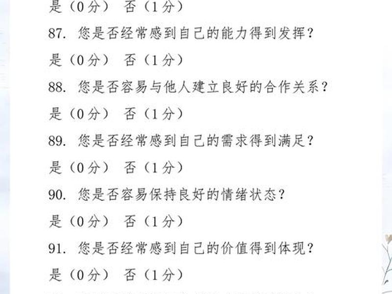 大六 测人际关系 - 大学生人际关系测试题 大六 测人际关系 - 大学生人际关系测试题