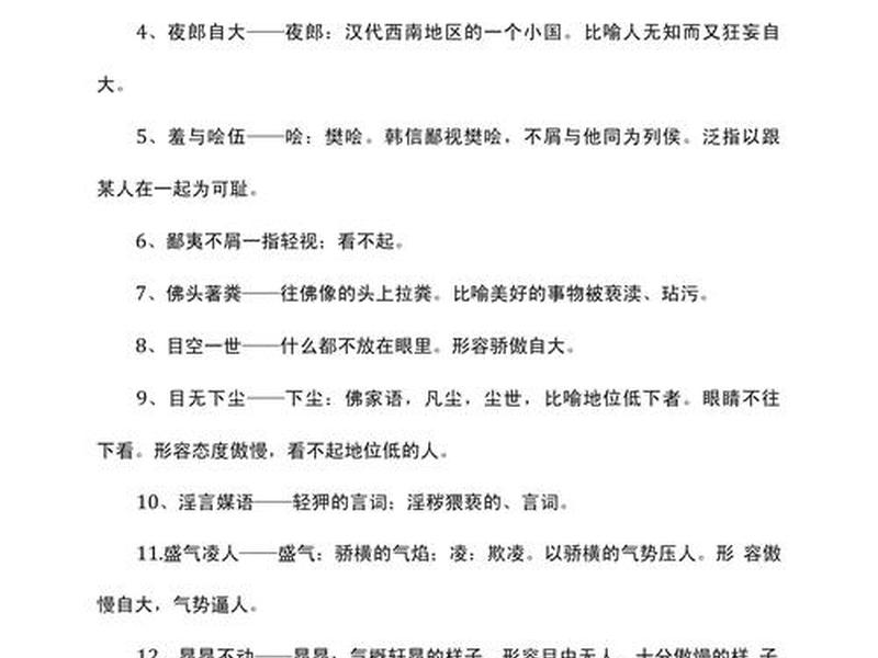 利用别人成语大全 利用别人成语大全来形容