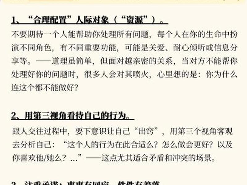 处理人际关系问题 处理人际关系问题怎么写 处理人际关系问题 处理人际关系问题怎么写