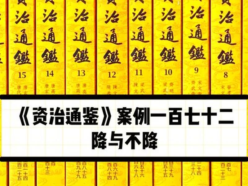 从资治通鉴学到人性 从资治通鉴中学到了什么 从资治通鉴学到人性 从资治通鉴中学到了什么