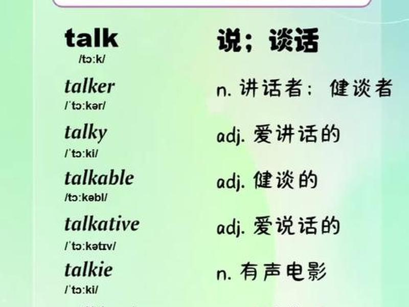 会话的单词怎么读(会话的单词怎么读英语) 会话的单词怎么读(会话的单词怎么读英语)