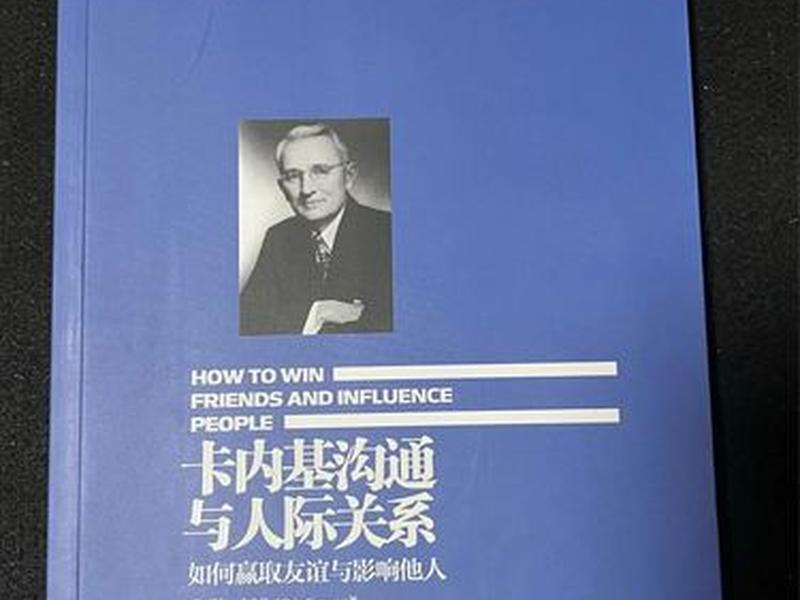 卡内基沟通与人际关系 txt 卡内基沟通与人际关系 百度云 卡内基沟通与人际关系 txt 卡内基沟通与人际关系 百度云