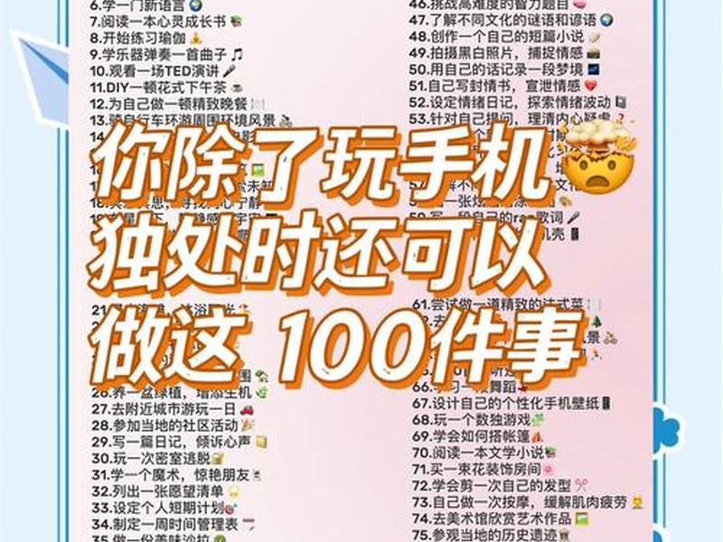 88个与无聊相处的方法 88个与无聊相处的方法有哪些