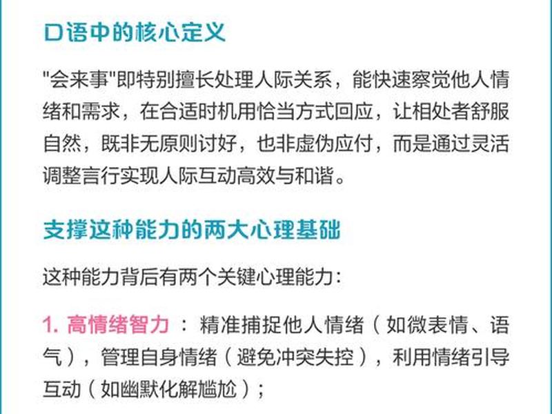会来事在人际关系中的作用 会来事在人际关系中的作用是什么 会来事在人际关系中的作用 会来事在人际关系中的作用是什么