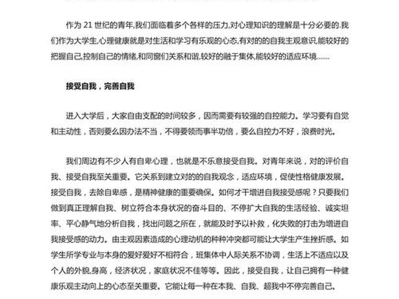 儿童青少年常见心理行为问题心得，儿童青少年常见心理行为问题心得体会