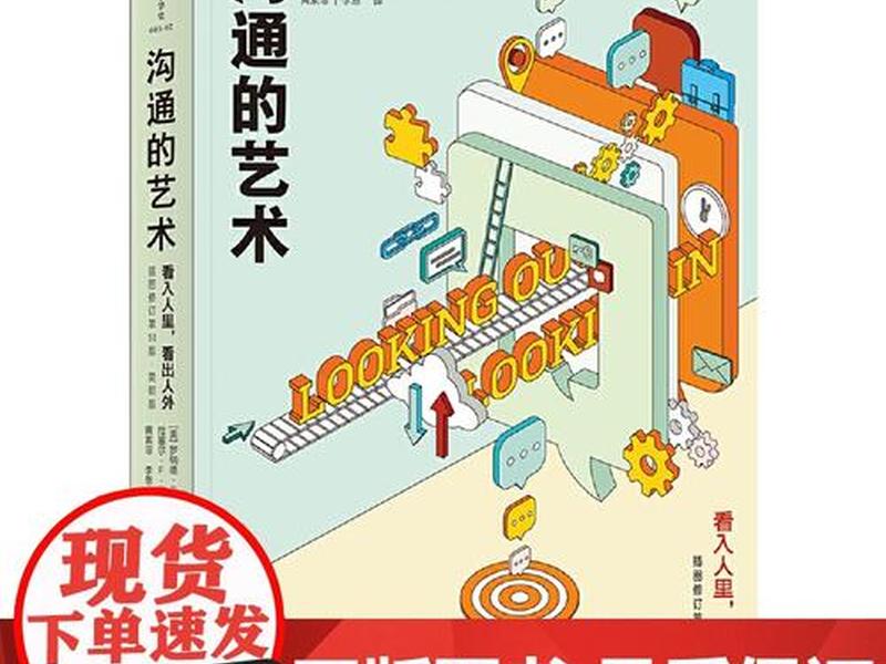 人际沟通与口才训练看什么书;人际沟通与口才训练看什么书好 人际沟通与口才训练看什么书;人际沟通与口才训练看什么书好