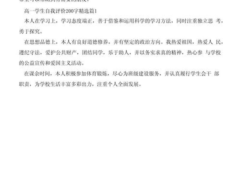 人际关系200字自我评价、人际关系200字自我评价怎么写 人际关系200字自我评价、人际关系200字自我评价怎么写