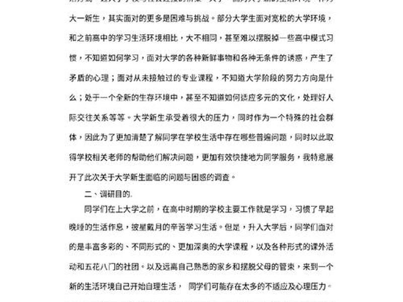 大学生人际关系问卷调查实践报告(大学生人际关系问卷调查实践报告总结) 大学生人际关系问卷调查实践报告(大学生人际关系问卷调查实践报告总结)