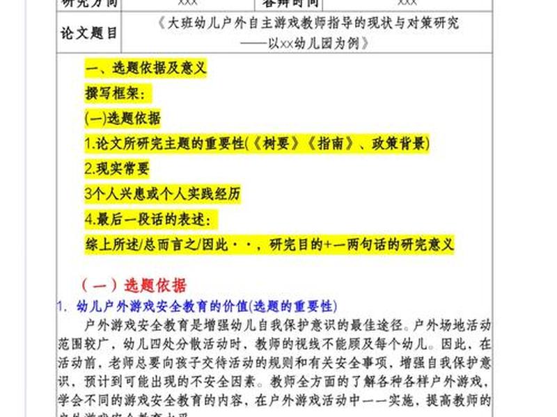 儿童人际交往问题的原因与矫治论文;儿童人际交往问题的原因与矫治论文题目 儿童人际交往问题的原因与矫治论文;儿童人际交往问题的原因与矫治论文题目