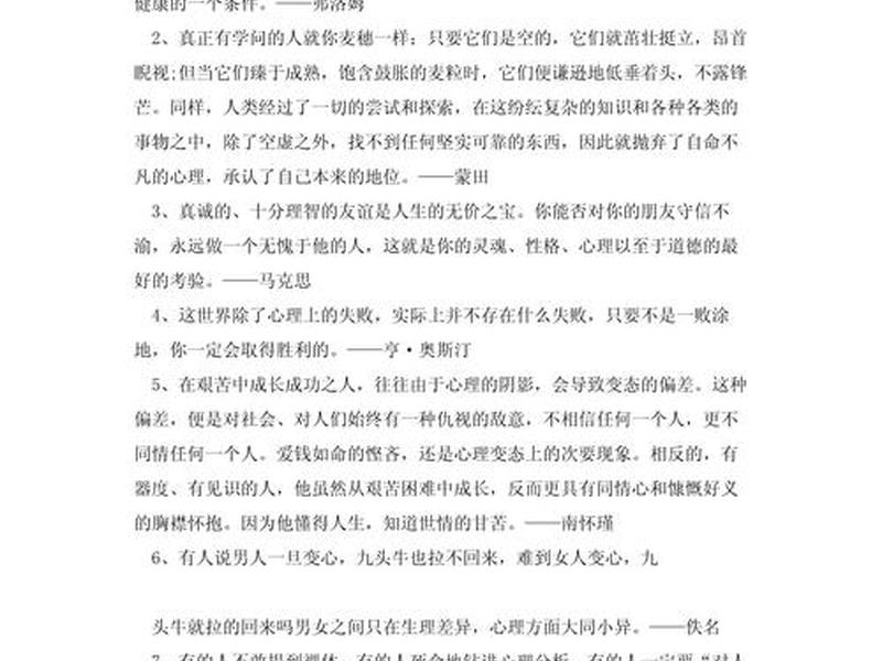 关于心理平衡 关于心理平衡的名言 关于心理平衡 关于心理平衡的名言