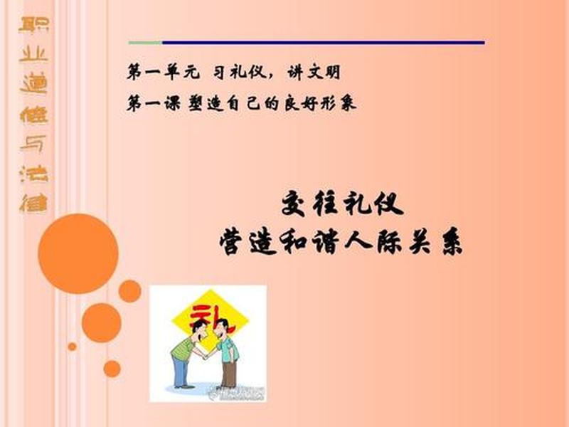 交往礼仪营造和谐人际关系的例子(交往礼仪营造和谐人际关系的例子有哪些) 交往礼仪营造和谐人际关系的例子(交往礼仪营造和谐人际关系的例子有哪些)