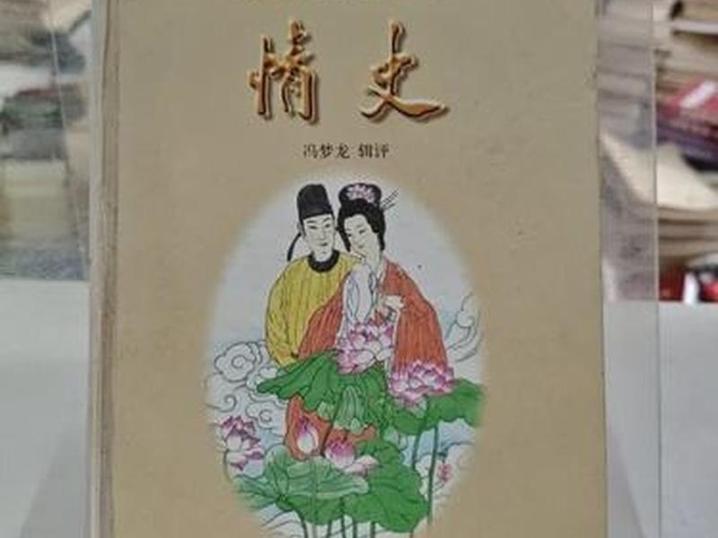 冯梦龙情史;冯梦龙情史免费阅读 冯梦龙情史;冯梦龙情史免费阅读