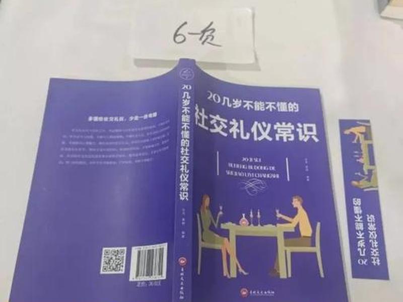 二十几岁不得不懂的社交礼仪,二十几岁不得不懂的社交礼仪有哪些 二十几岁不得不懂的社交礼仪,二十几岁不得不懂的社交礼仪有哪些