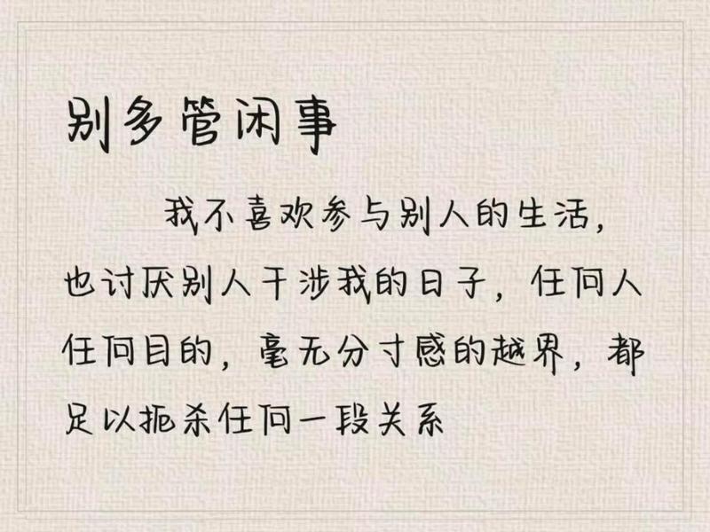 不讨论别人家事的话语 不讨论别人家事的话语怎么说 不讨论别人家事的话语 不讨论别人家事的话语怎么说