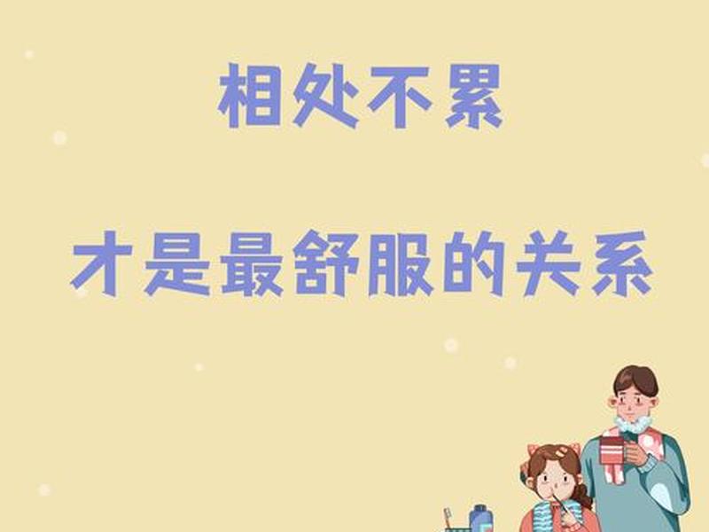 哪种关系最好、哪种关系最好相处 哪种关系最好、哪种关系最好相处