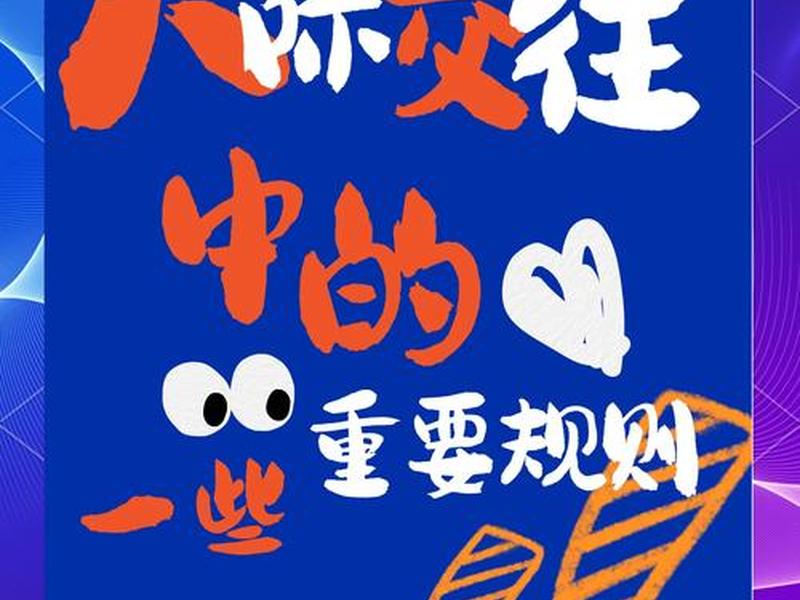 20条人际相处金句 - 人际关系相处金句 20条人际相处金句 - 人际关系相处金句