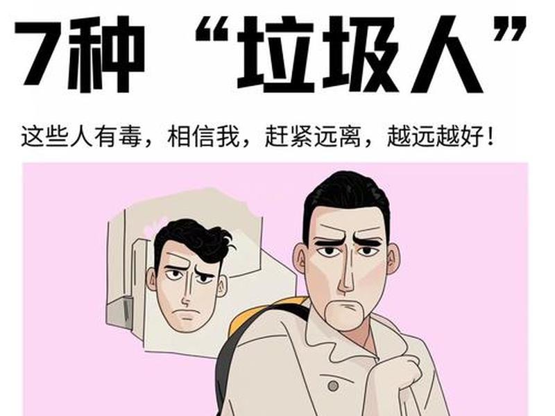 垃圾人际关系,垃圾人际关系怎么解决 垃圾人际关系,垃圾人际关系怎么解决