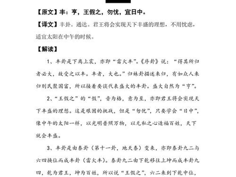 丰卦解姻缘是好卦吗 - 丰卦解姻缘是好卦吗为什么 丰卦解姻缘是好卦吗 - 丰卦解姻缘是好卦吗为什么