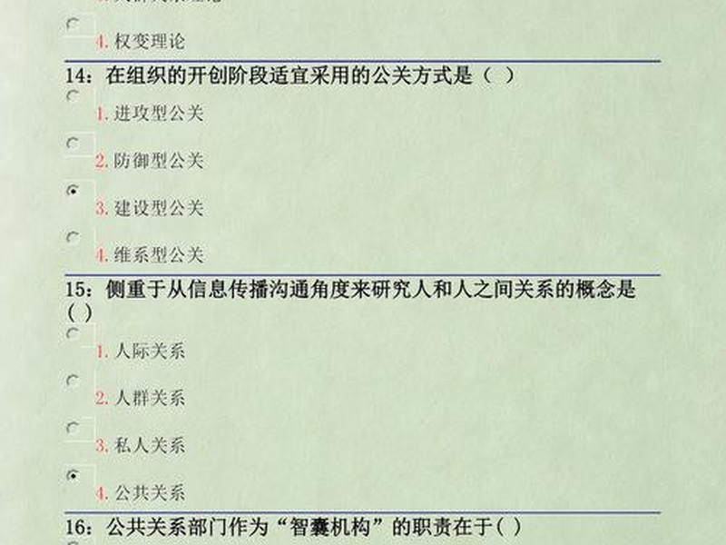 公共关系观念主要有哪些多选题；公共关系观念主要有哪些多选题及答案