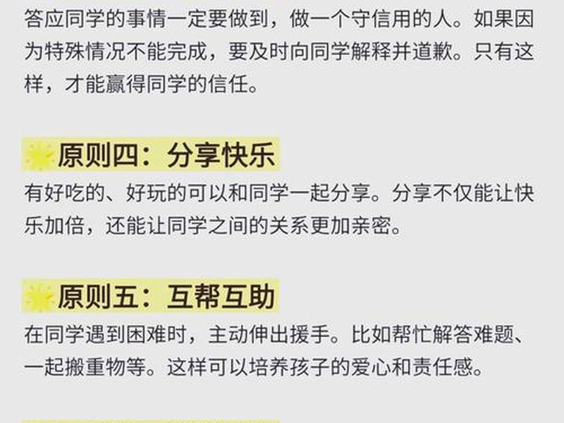 10岁男孩人际交往知识;10岁男孩人际交往知识有哪些 10岁男孩人际交往知识;10岁男孩人际交往知识有哪些