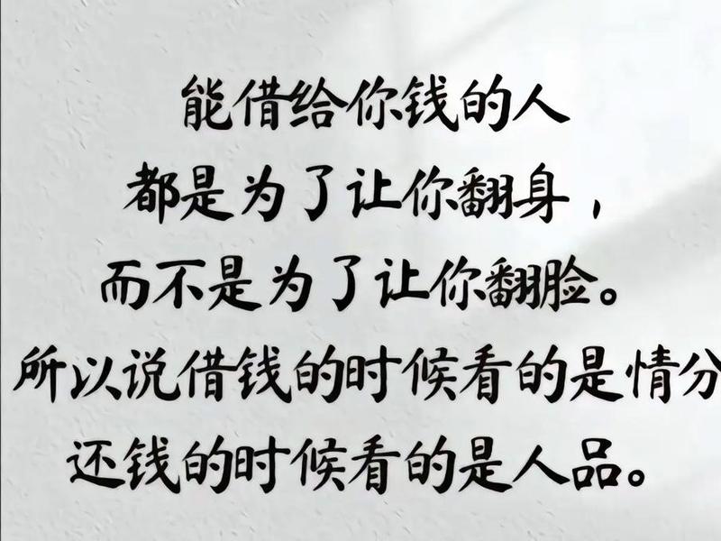 借钱看出人心,借钱看出人心的句子 借钱看出人心,借钱看出人心的句子