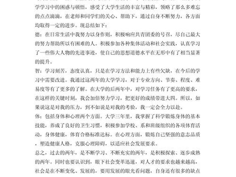 个人人际关系自我评定怎么写 - 个人人际关系自我评定怎么写简短 个人人际关系自我评定怎么写 - 个人人际关系自我评定怎么写简短