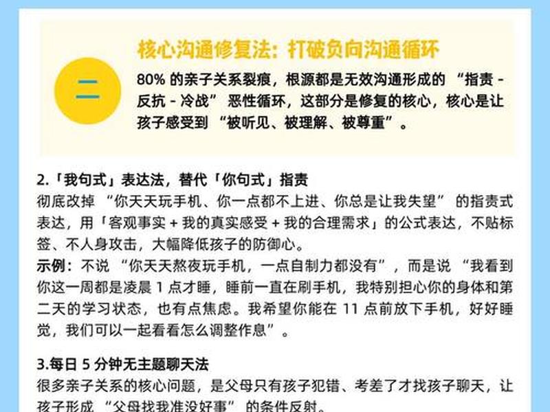 亲子关系改善沟通方法 - 亲子关系改善沟通方法论文