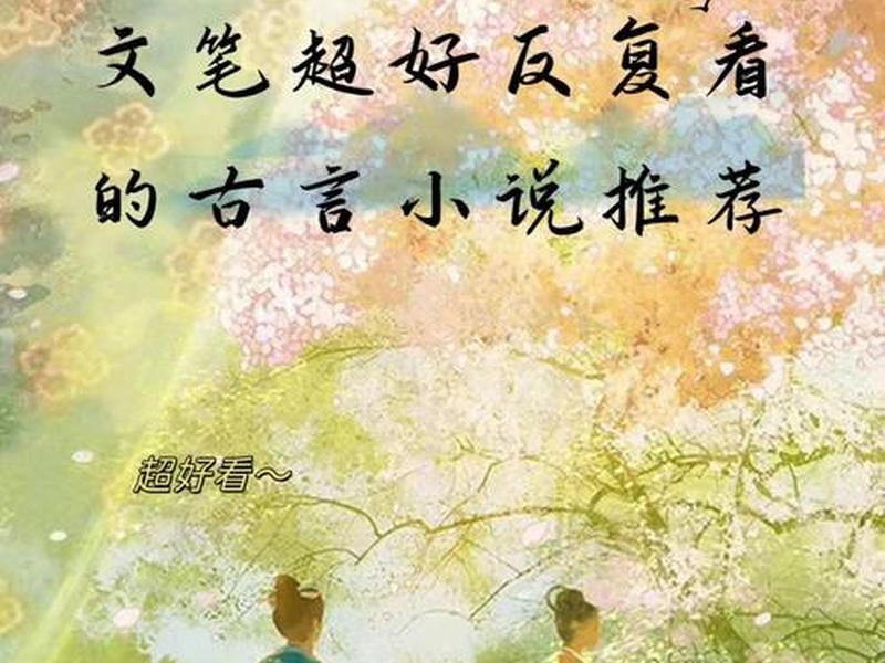 哪部小说文笔知识量很多、哪部小说文笔知识量很多的 哪部小说文笔知识量很多、哪部小说文笔知识量很多的