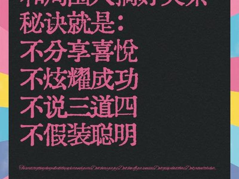 人际关系10条黄金法则，人际关系10条黄金法则是什么