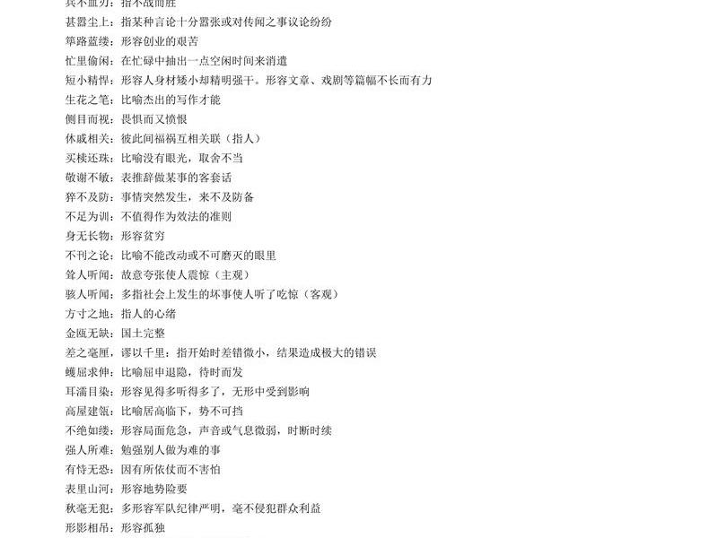 古代的人际关系成语是什么,古代的人际关系成语是什么意思 古代的人际关系成语是什么,古代的人际关系成语是什么意思