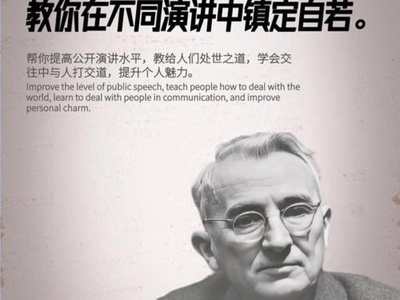 卡耐基人际关系学家,卡耐基人际关系学心得体会 卡耐基人际关系学家,卡耐基人际关系学心得体会