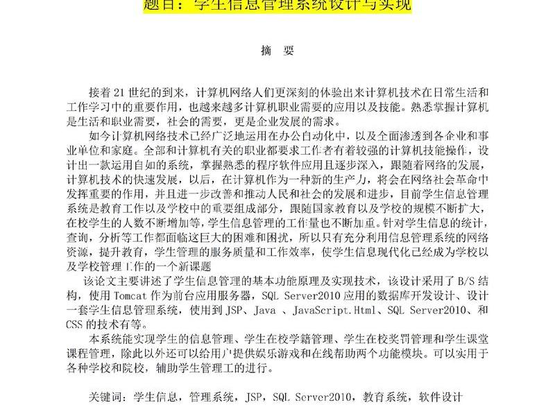 互联网人际关系影响研究、互联网对大学生人际关系的影响论文 互联网人际关系影响研究、互联网对大学生人际关系的影响论文
